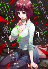 Ore no Genjitsu wa Ren’ai Game ka to Omottara Inochigake no Game datta