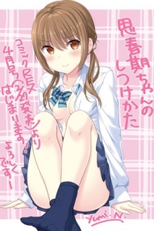 Shishunki-chan no Shitsukekata Shishunki-chan no Shitsukekata