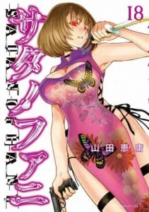 Satanofani ซาตาโนฟานี Satanofani ซาตาโนฟานี