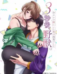 3-byougo, Yajuu Goukon de Sumi ni Ita Kare wa Midara Nikushoku deshita ตอนที่1-8 ซับไทย